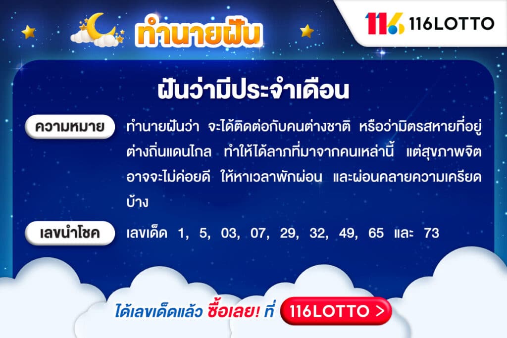 ตีความหมาย ฝันว่ามีประจำเดือนไหล และเลขเด็ด